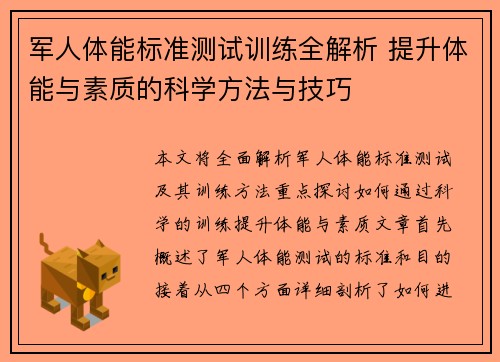 军人体能标准测试训练全解析 提升体能与素质的科学方法与技巧